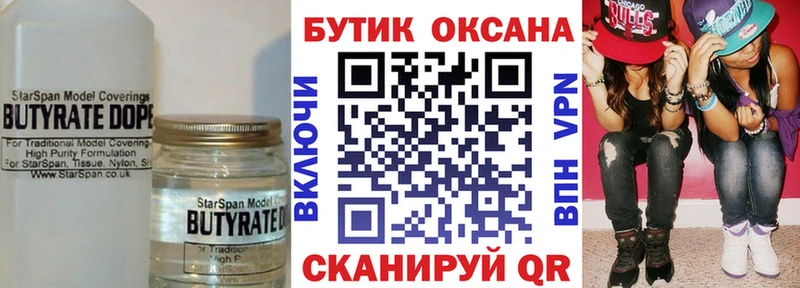 купить   Вельск  блэк спрут маркетплейс  Бутират оксана 